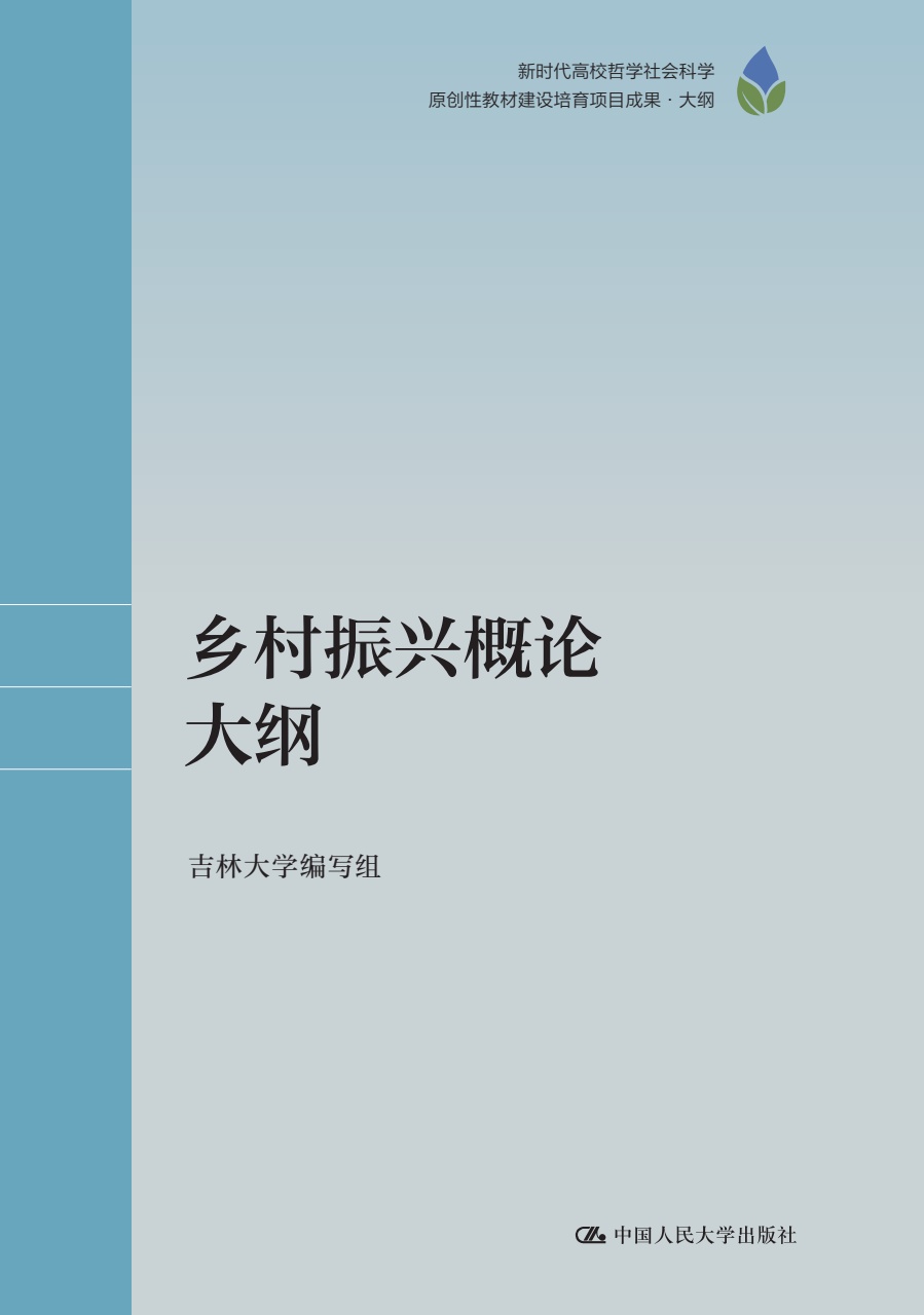 中国人民大学出版社