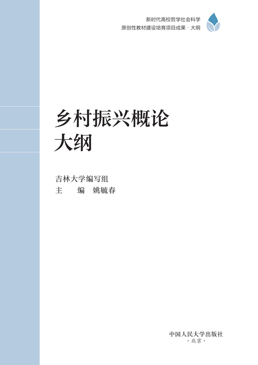 中国人民大学出版社