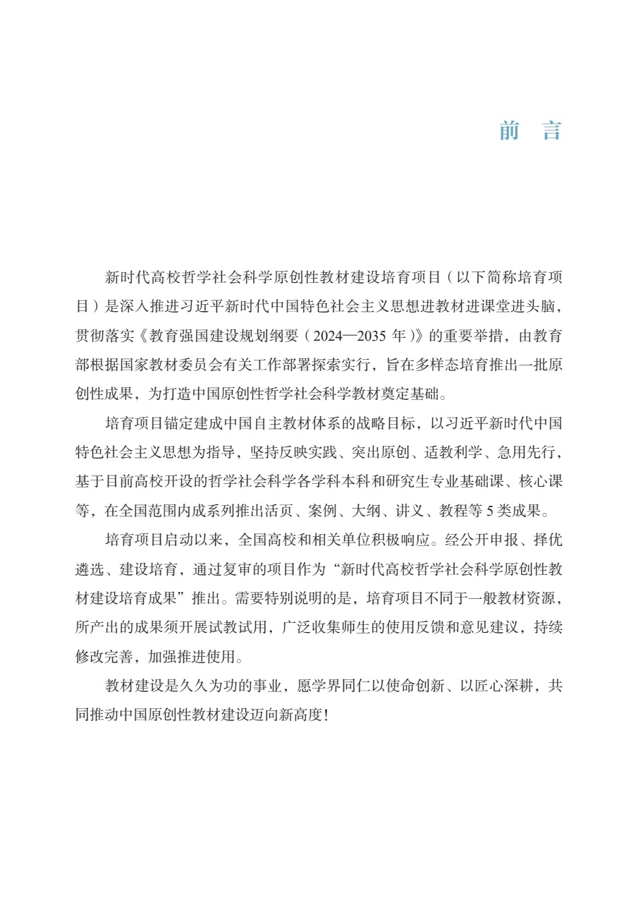 中国人民大学出版社