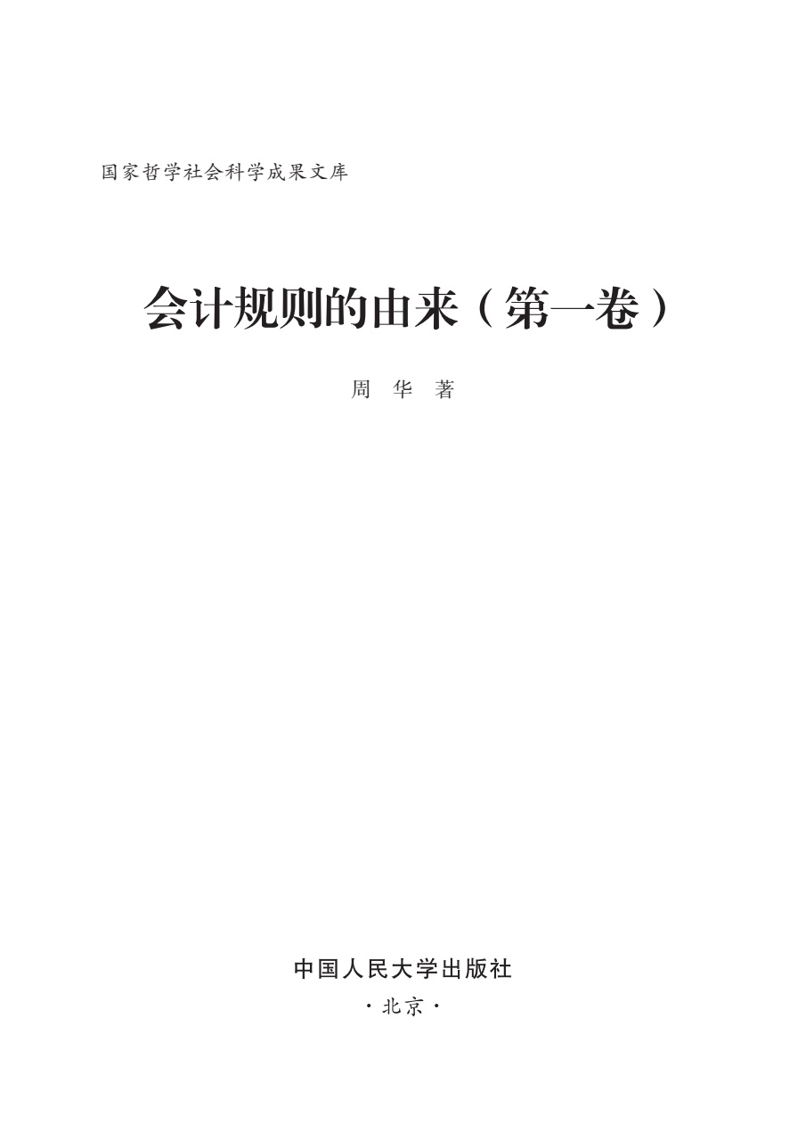 中国人民大学出版社