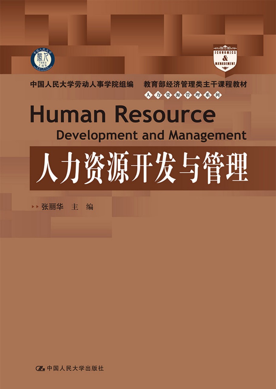 中国人民大学出版社