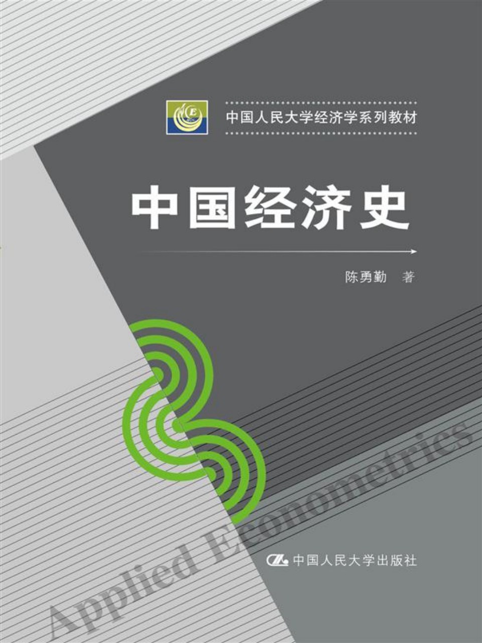 中国人民大学出版社