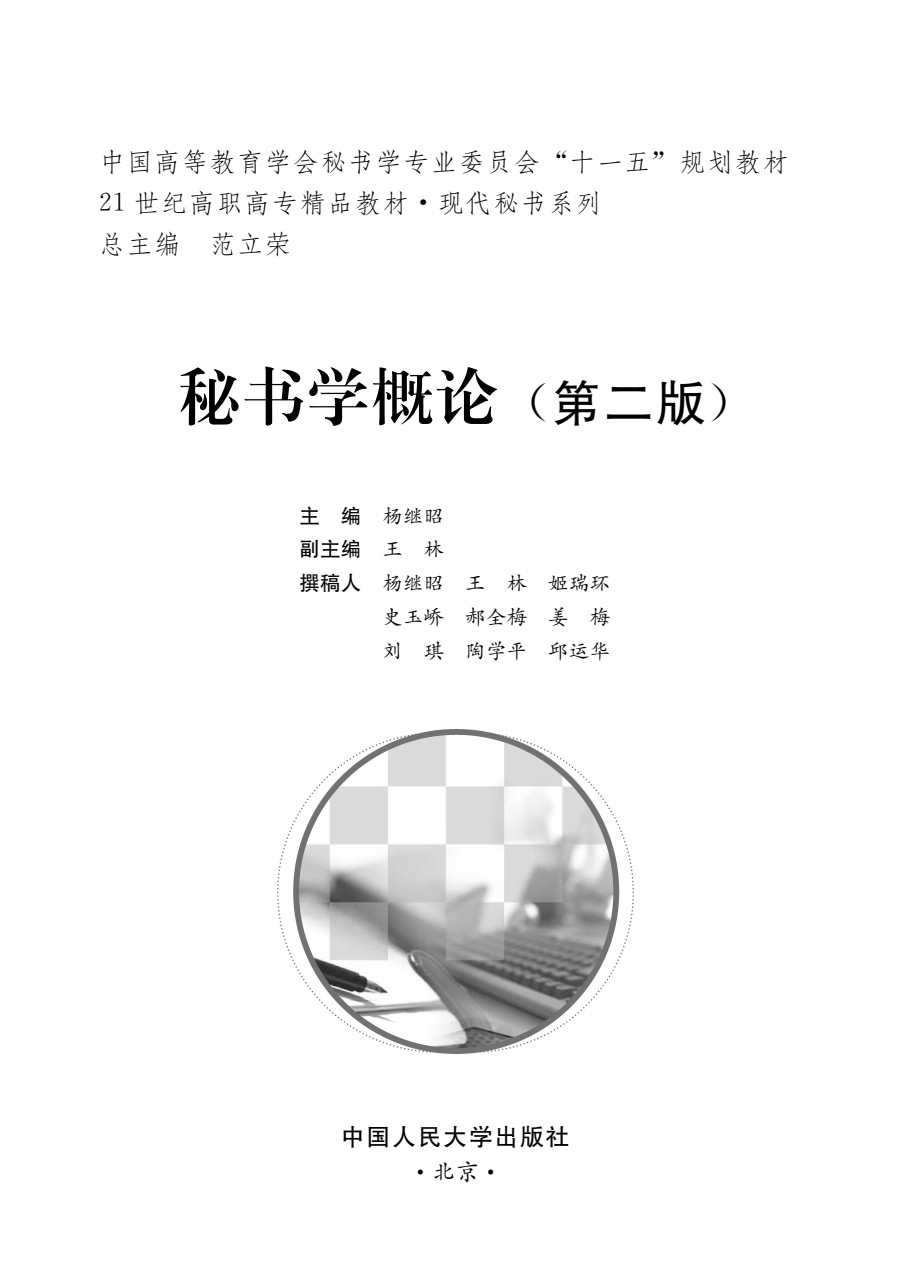 中国人民大学出版社