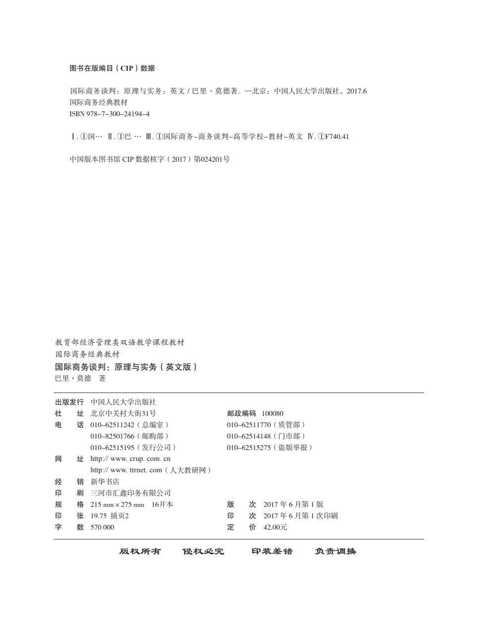 中国人民大学出版社