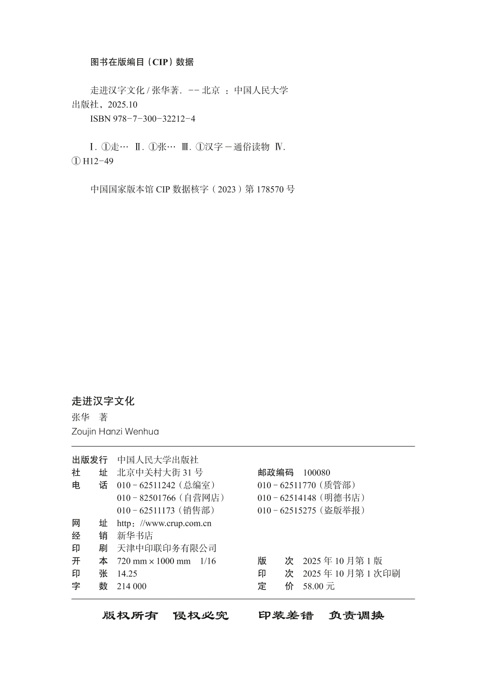 中国人民大学出版社