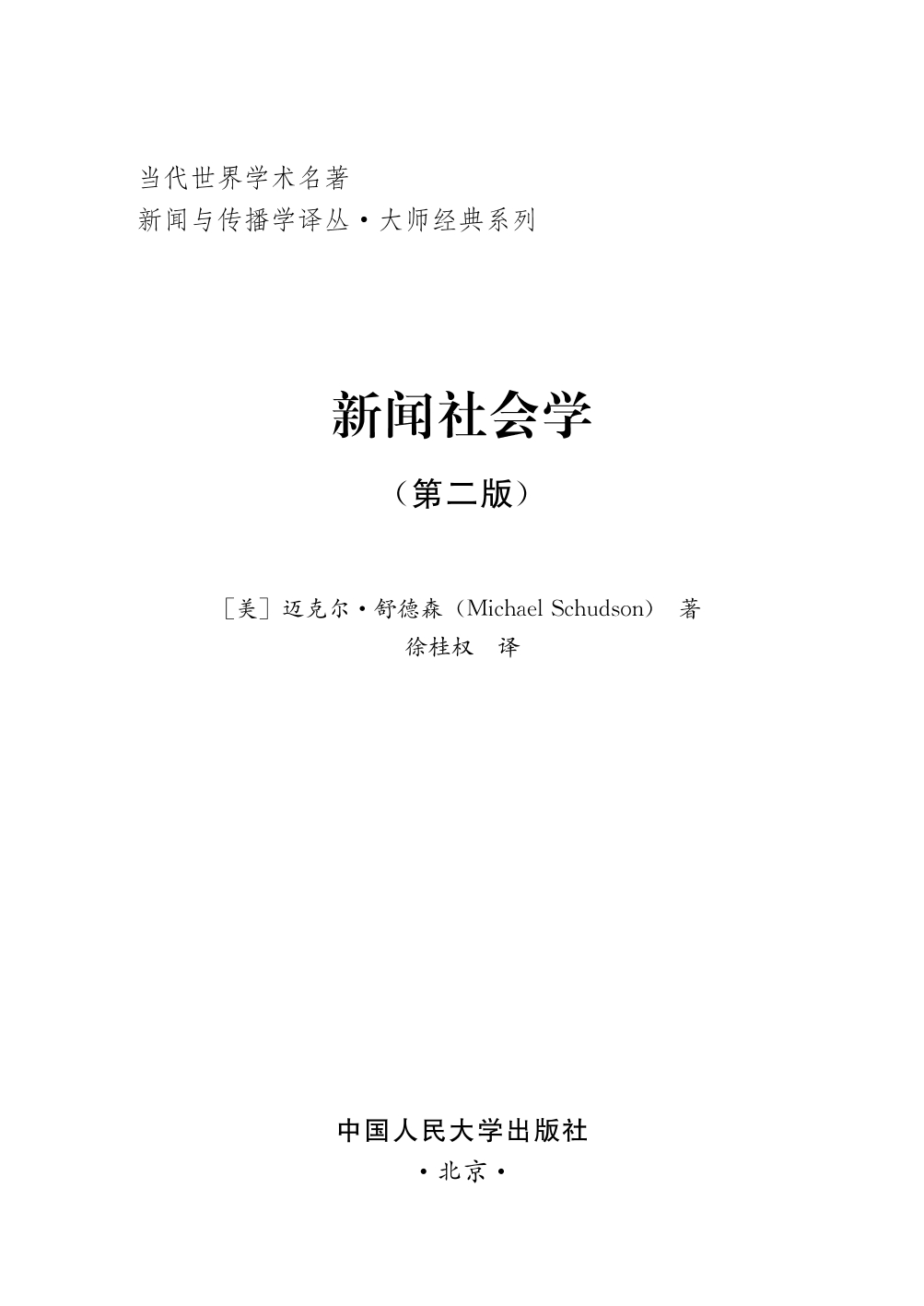 中国人民大学出版社