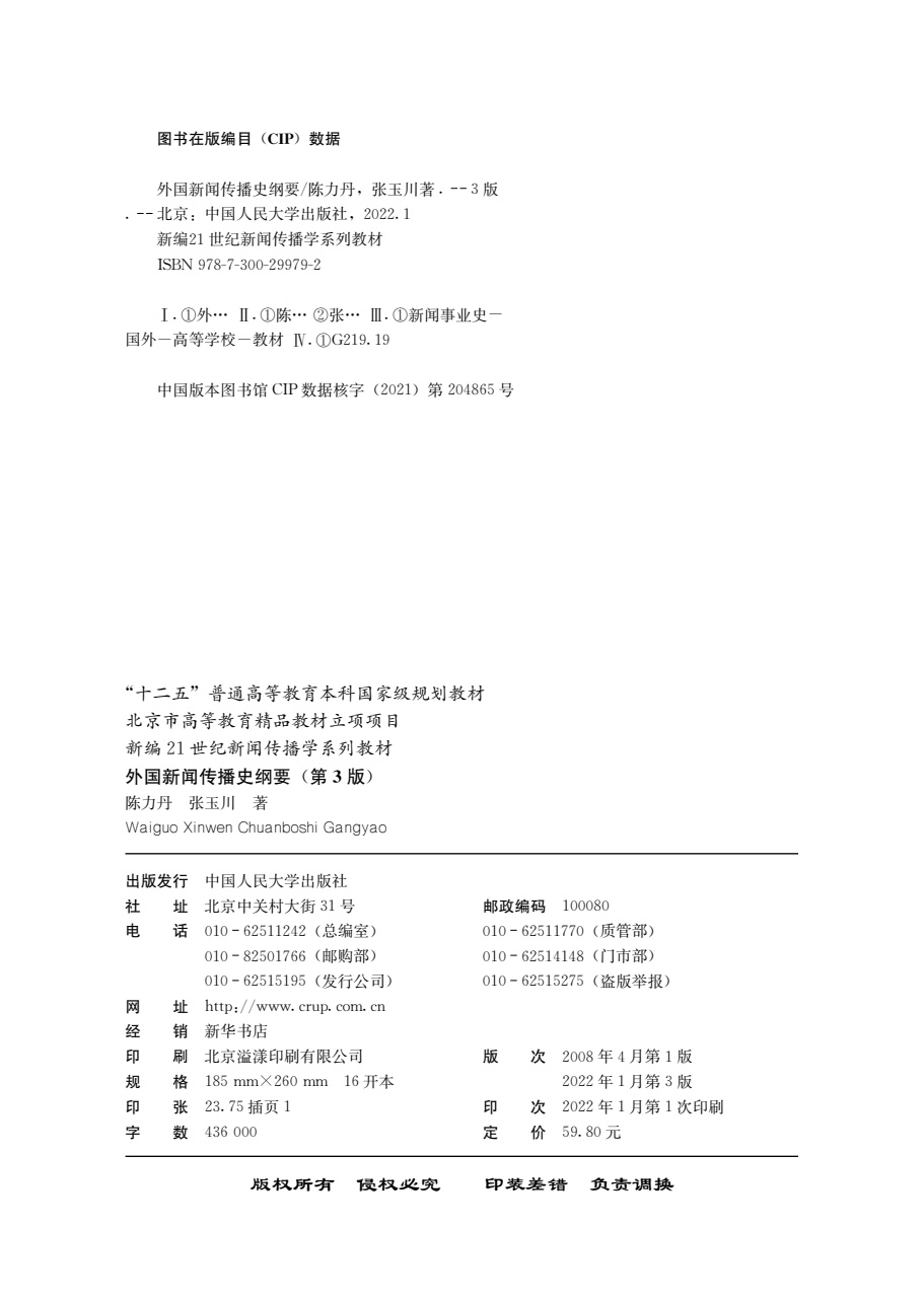 中国人民大学出版社