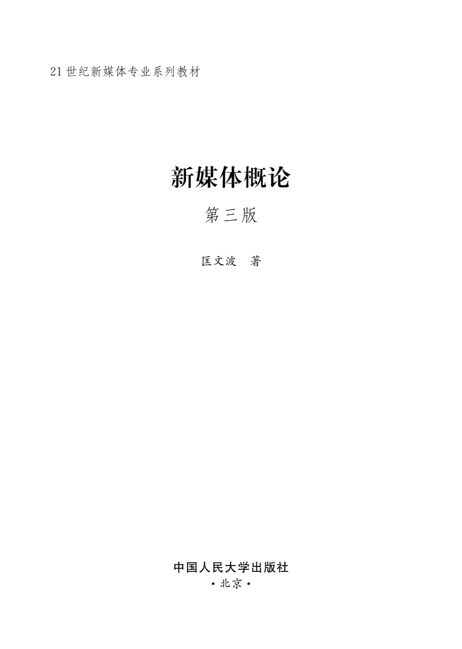 中国人民大学出版社