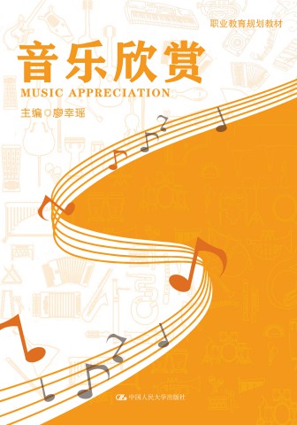 中国人民大学出版社
