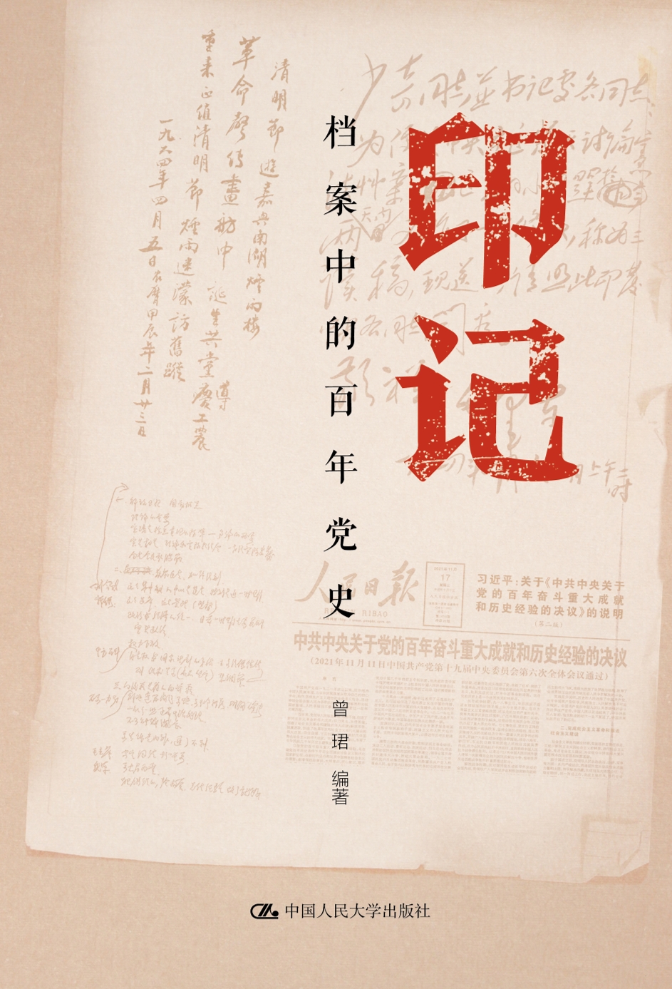 中国人民大学出版社