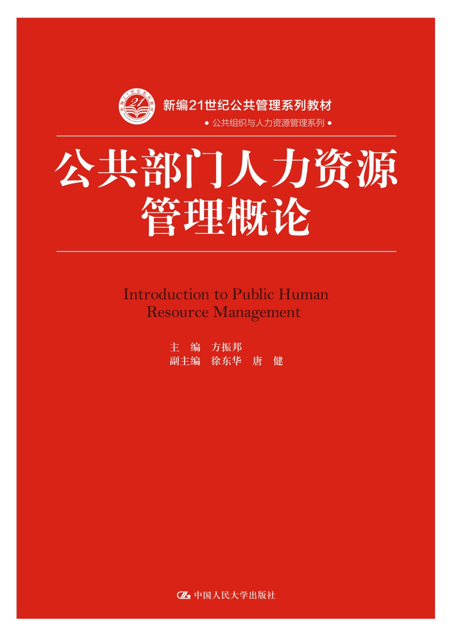 中国人民大学出版社