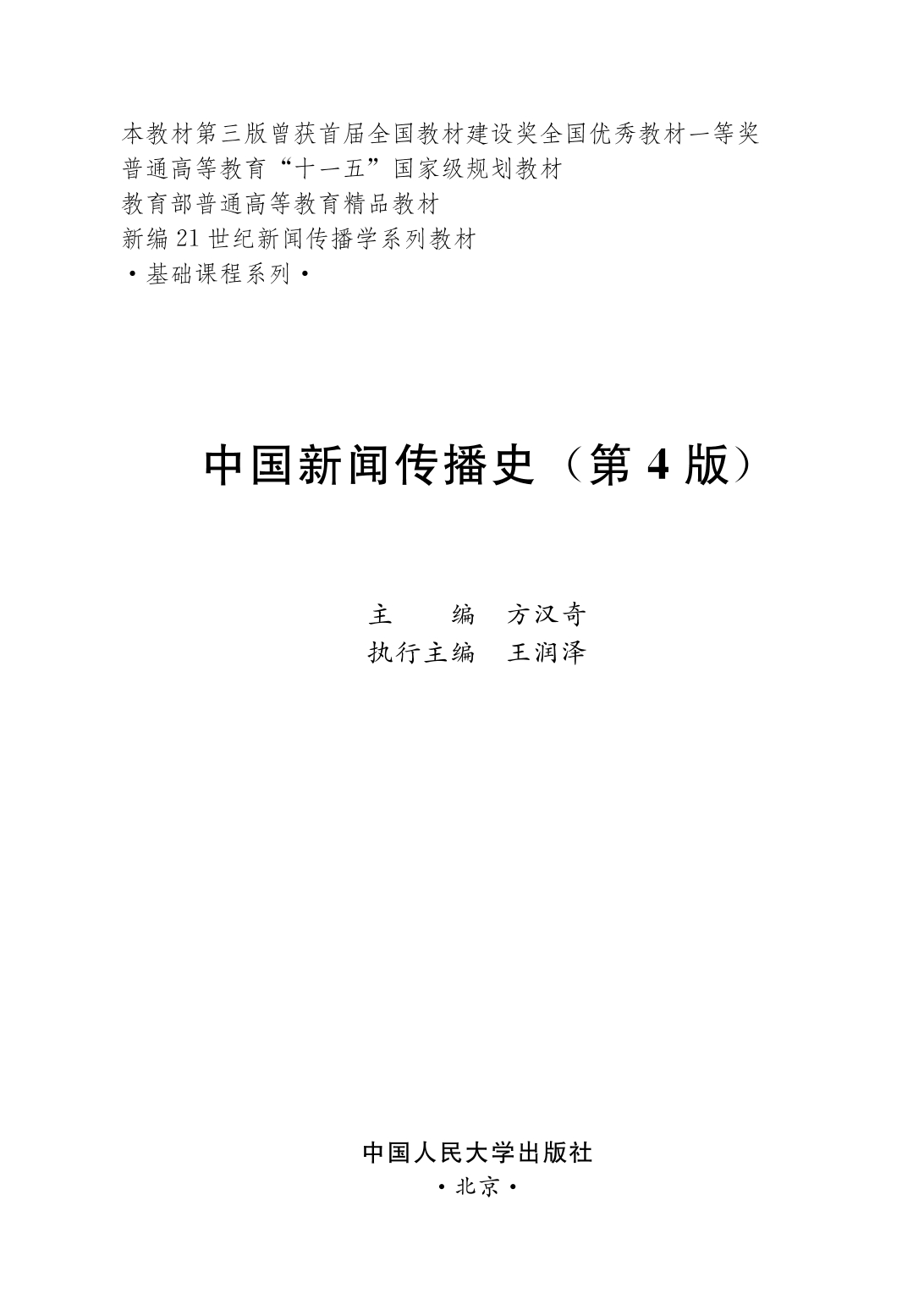 中国人民大学出版社