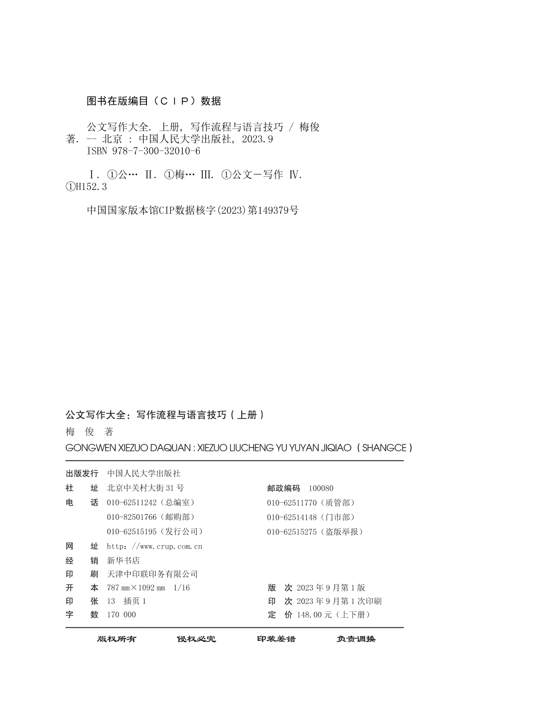 中国人民大学出版社
