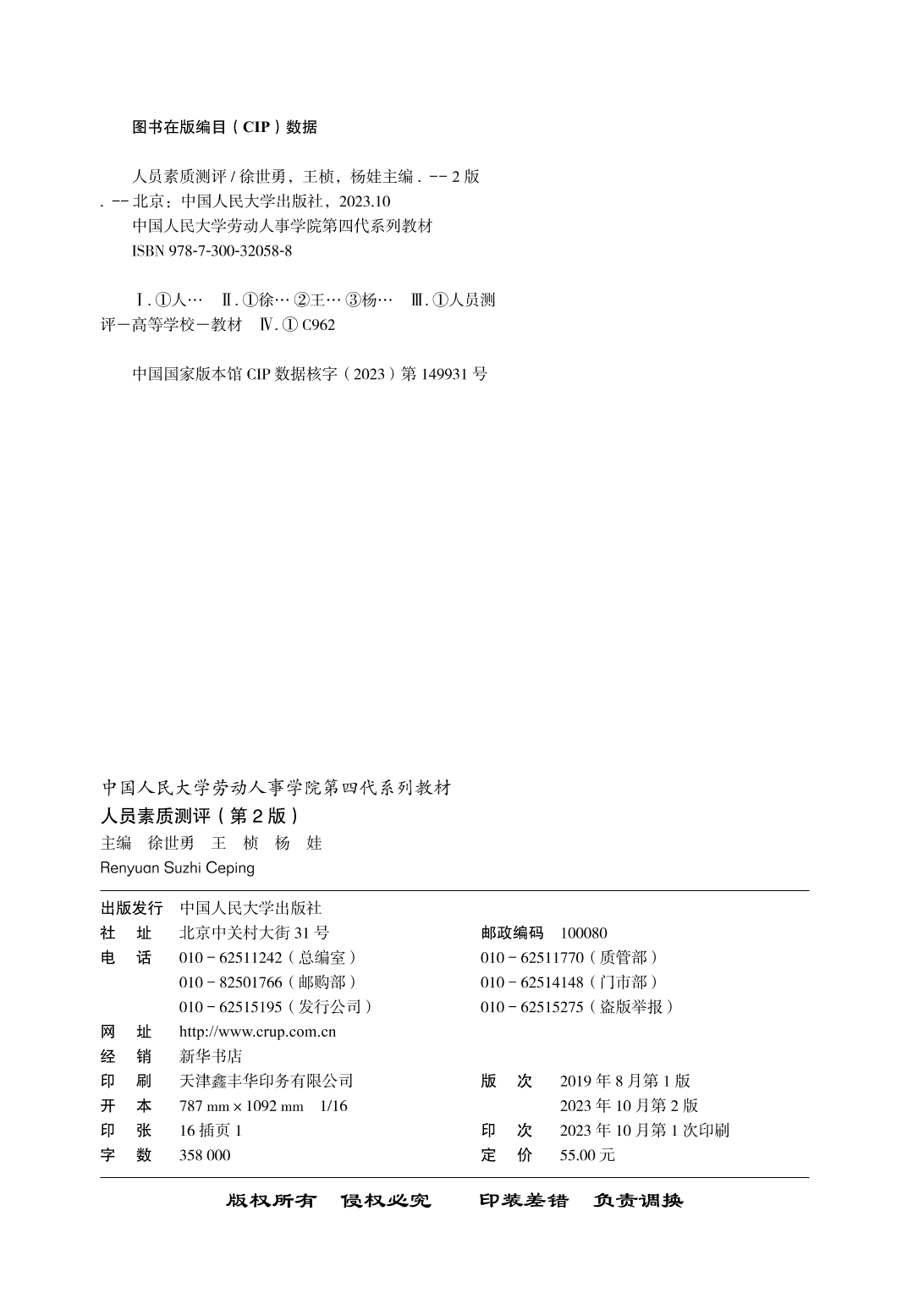 中国人民大学出版社