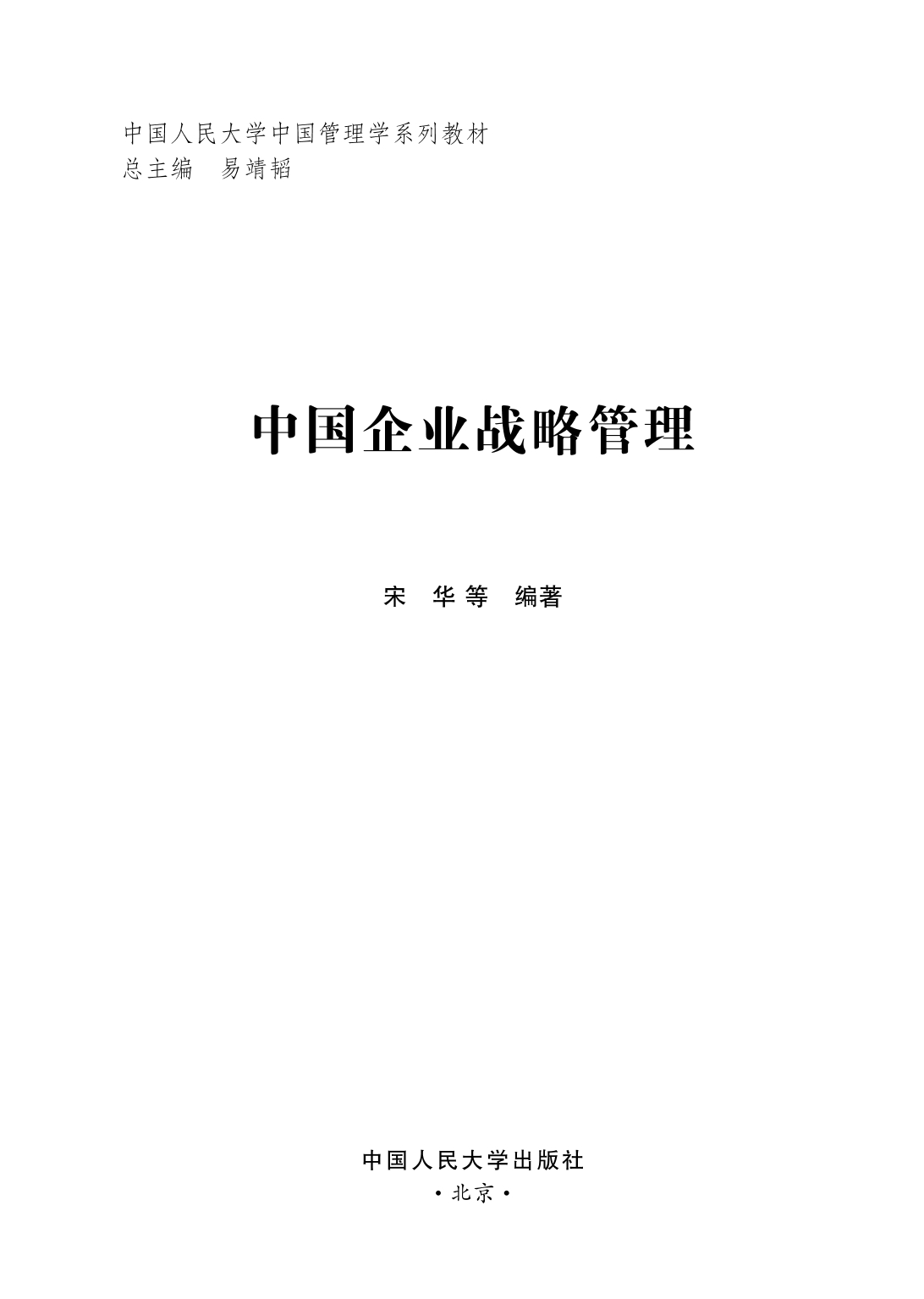 中国人民大学出版社