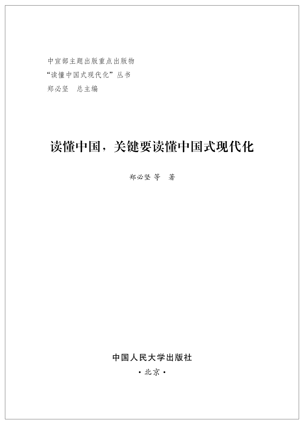 中国人民大学出版社