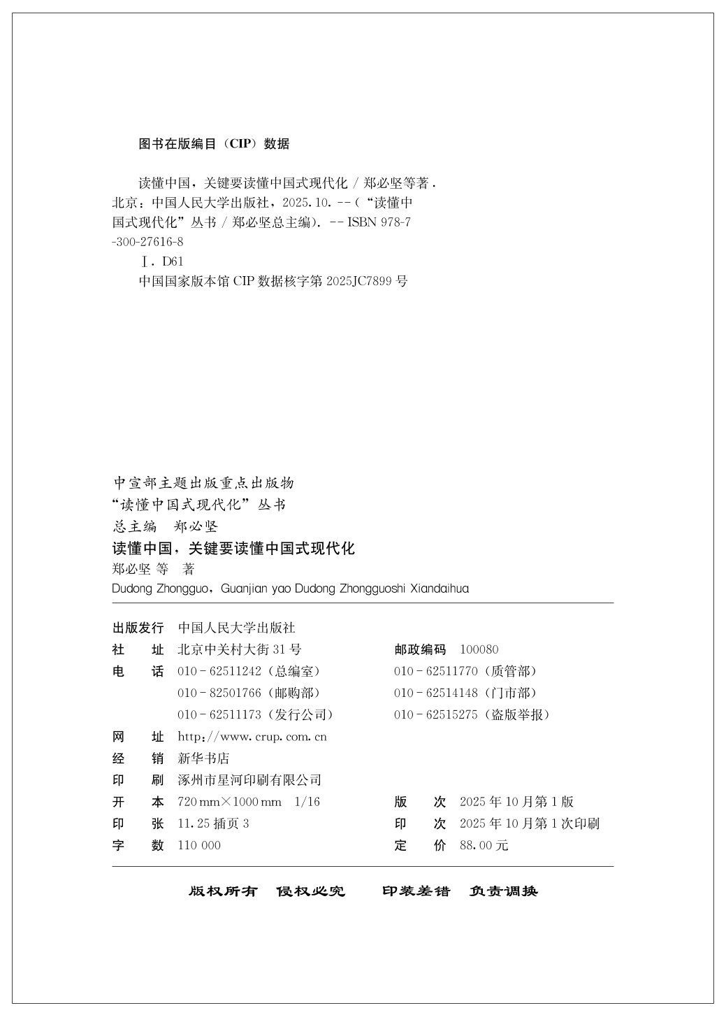 中国人民大学出版社