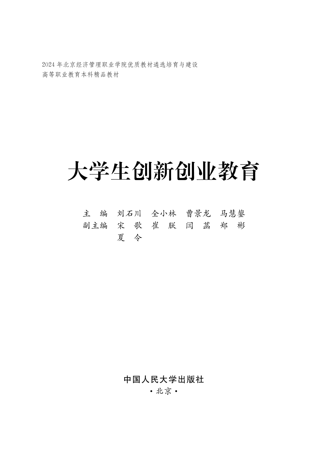 中国人民大学出版社