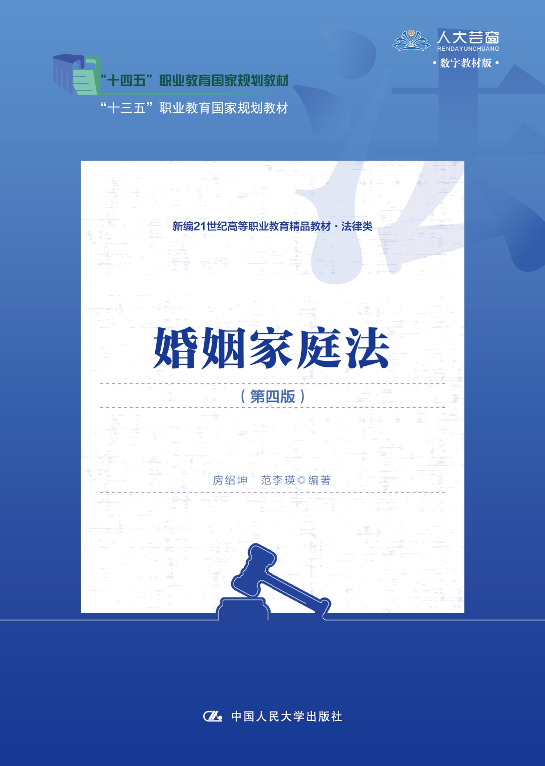 中国人民大学出版社