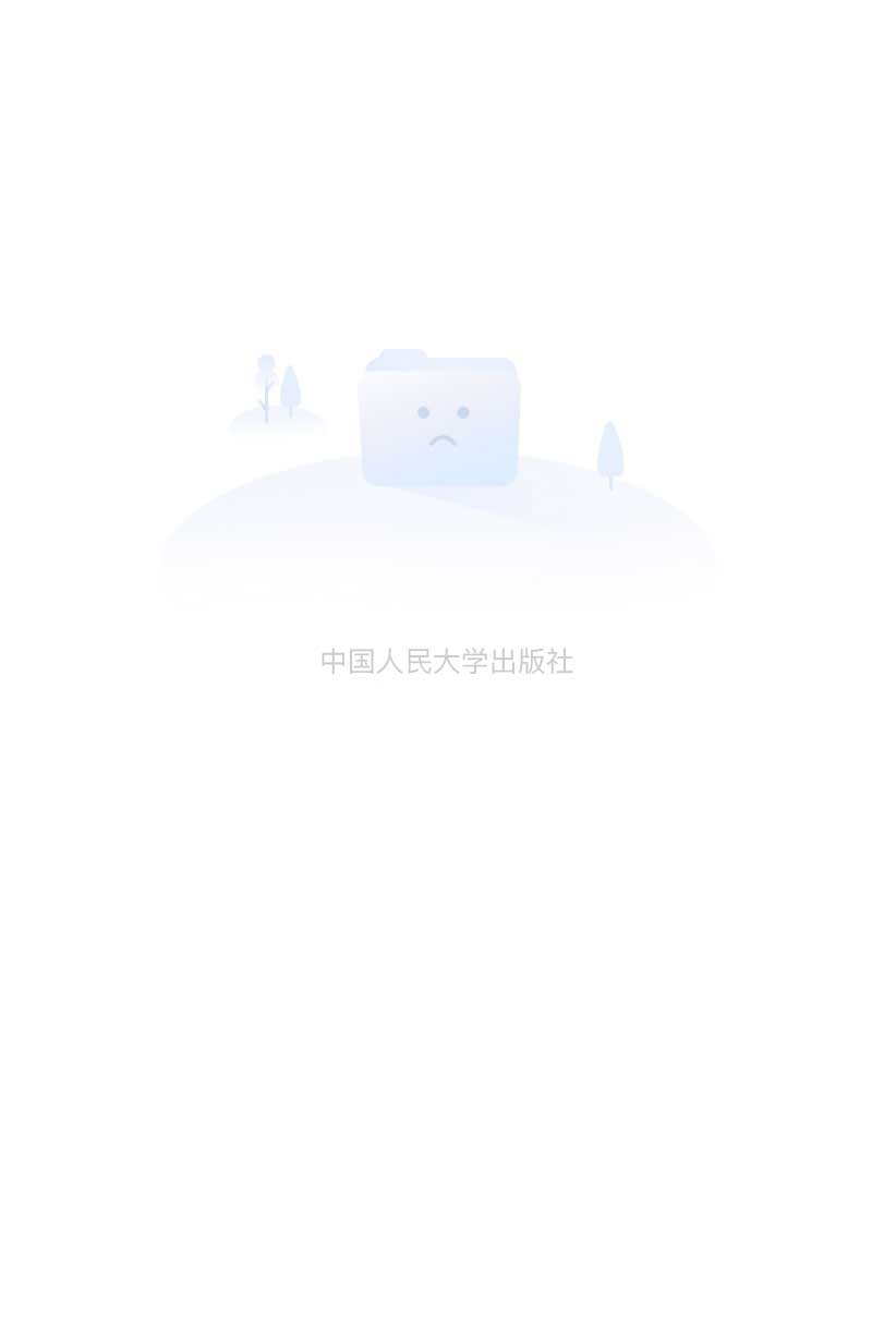 中国人民大学出版社